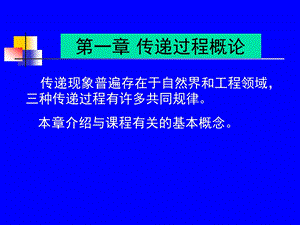 化工传递过程基础第一章概要课件.ppt