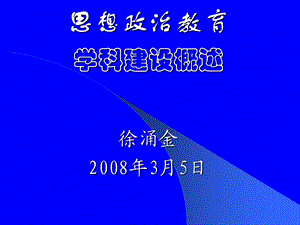 《思想政治教育》PPT课件.ppt