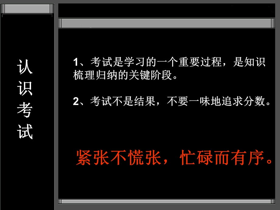 七年级期中考试动员主题班会ppt课件.ppt_第2页