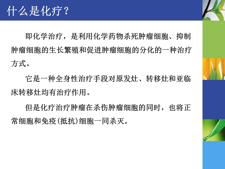 化疗健康教育课件.pptx_第2页