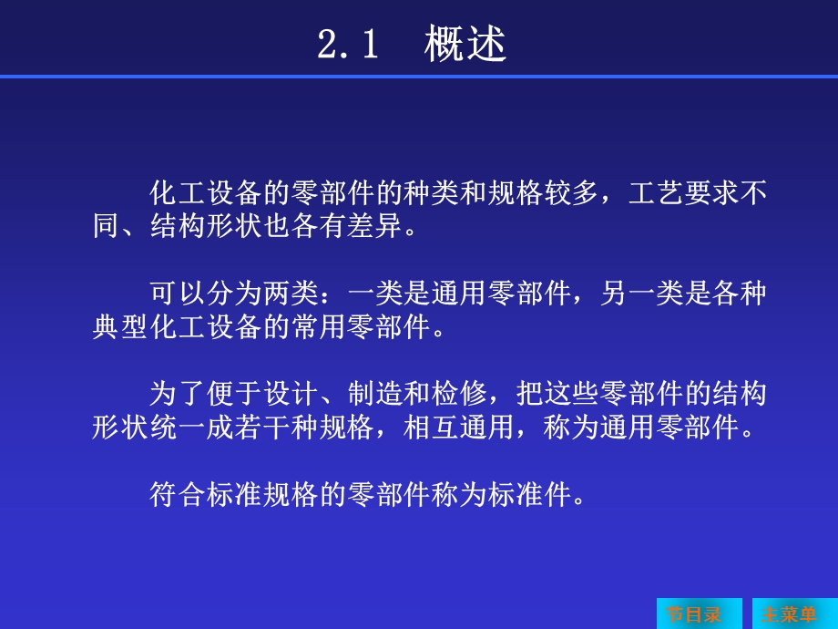 化工设备常用零部件图样及结构选用课件.ppt_第2页