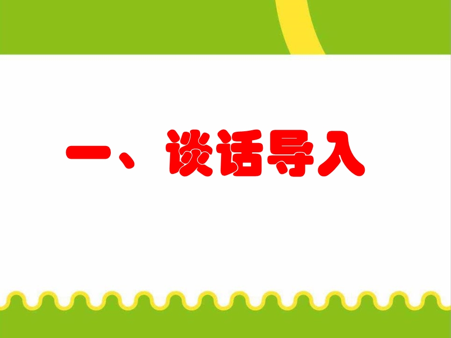 《这些是大家的》ppt优秀课件.pptx_第2页