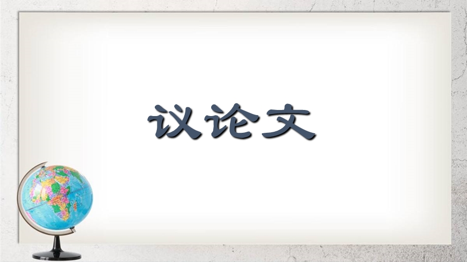 《在困境中更要发愤求进》中职语文（基础模块）上册第16课高教版ppt课件.ppt_第1页