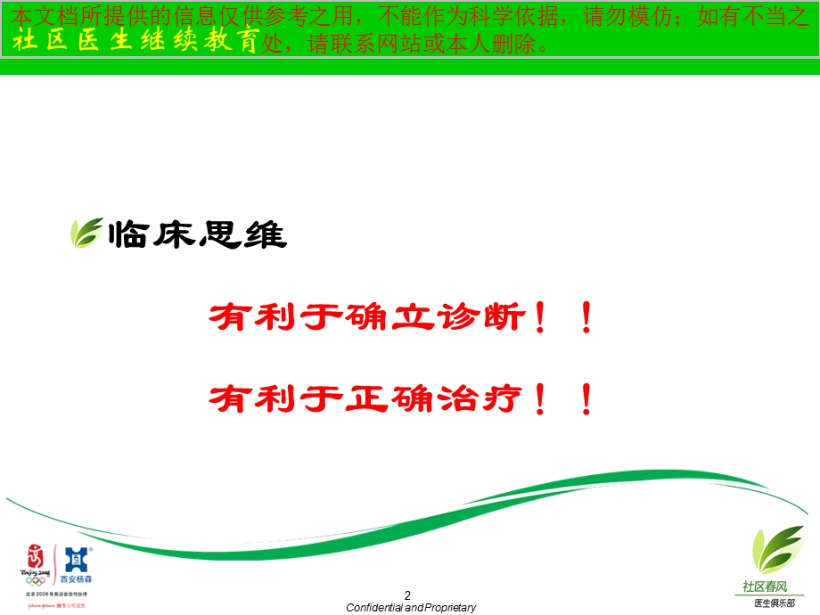 全科医生的临床思维培训课件.ppt_第2页