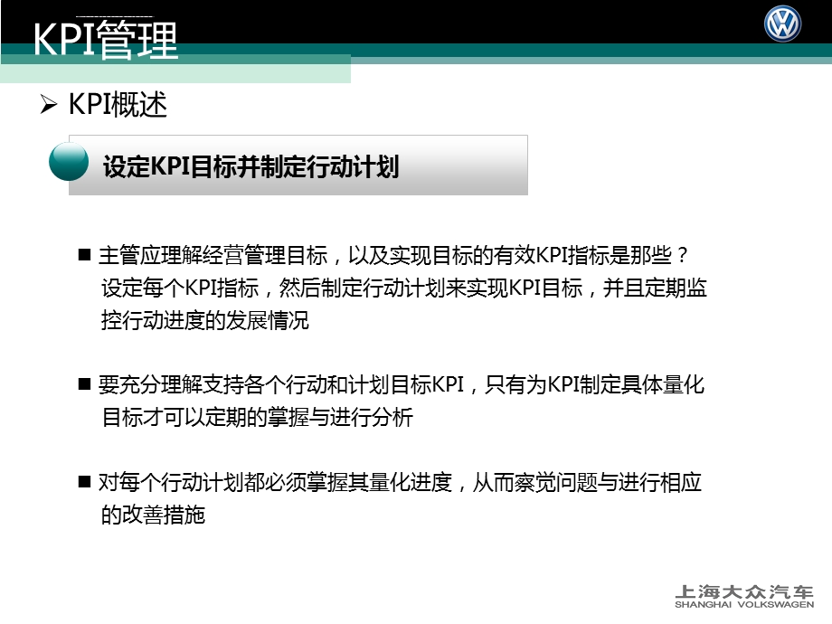 上海大众总经理售后KPI管理ppt课件.ppt_第3页