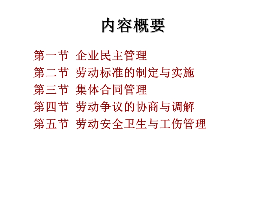 劳动关系管理培训课件(73张).ppt_第2页