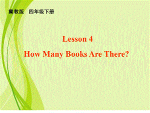 冀教版小学英语四年级下册Lesson4HowManyBooksAreThere公开课课件.ppt