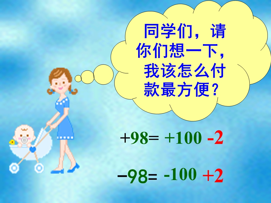 加减法的一些简便算法苏教版小学数学第册课件.pptx_第2页