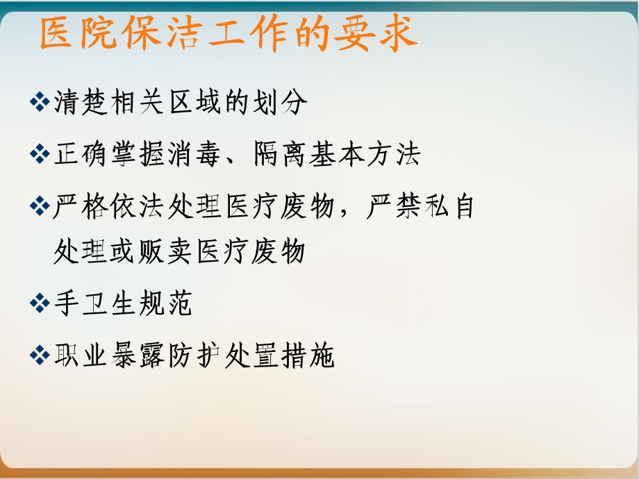 保洁人员医院感染知识培训实用课件.ppt_第2页