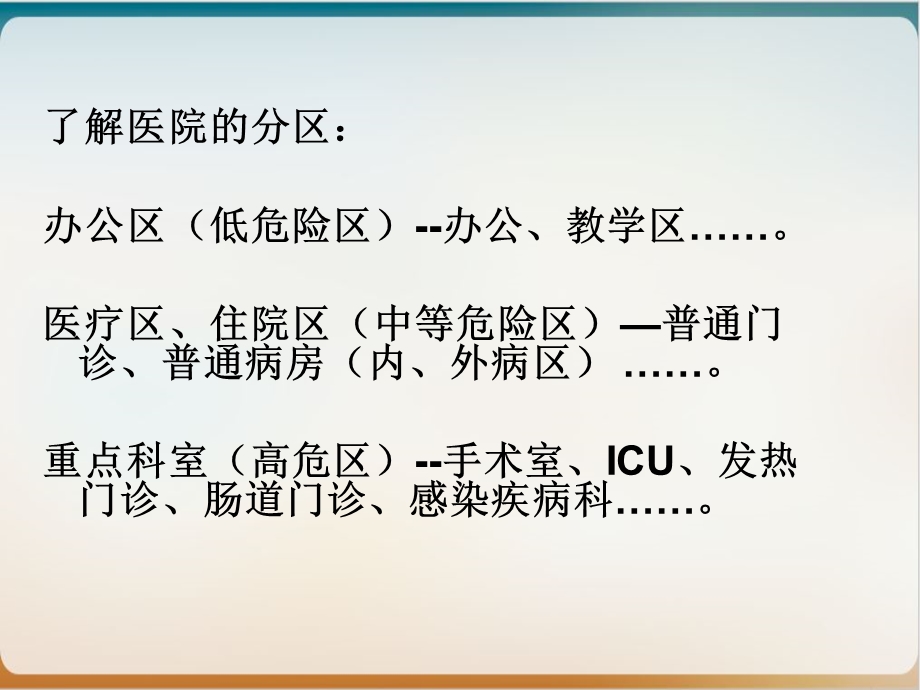 保洁人员医院感染知识培训实用课件.ppt_第3页