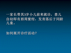 儿科学先天性心脏病课件.pptx