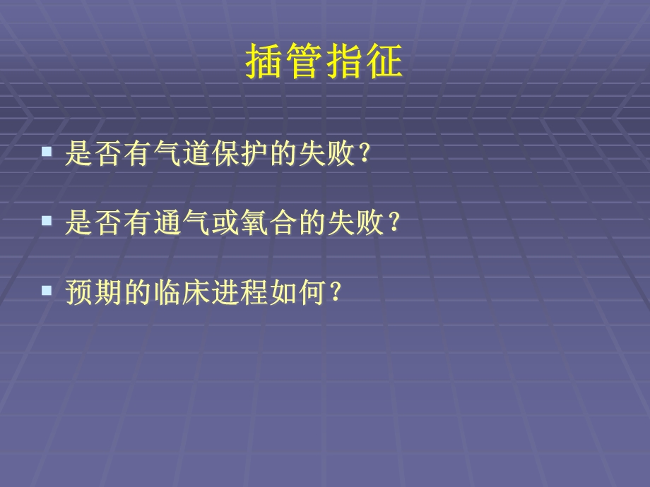 创伤病人的气道管理综述课件.ppt_第3页