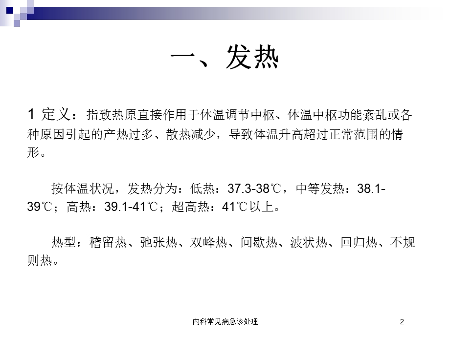 内科常见病急诊处理培训课件.ppt_第2页