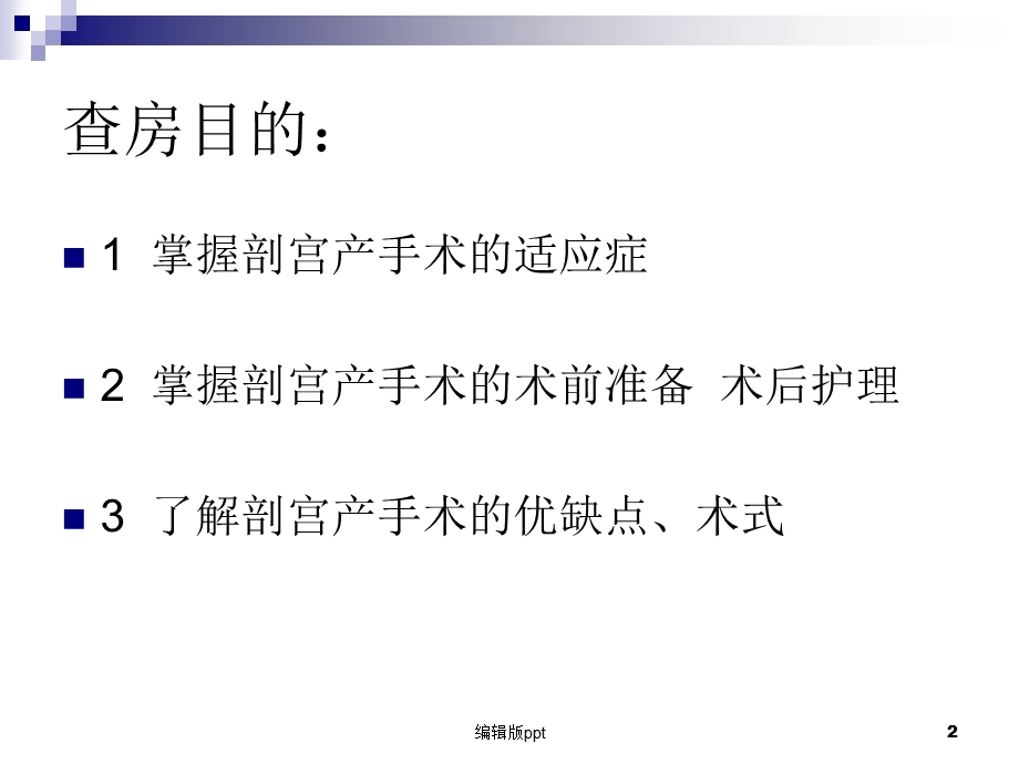 剖宫产护理课件.ppt_第2页