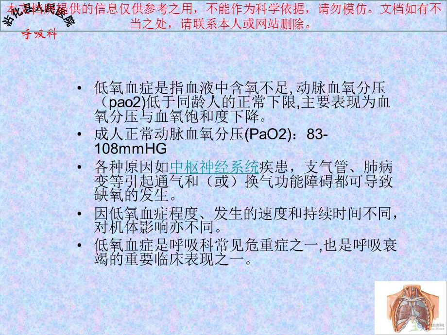 低氧血症专题知识宣讲培训课件.ppt_第2页