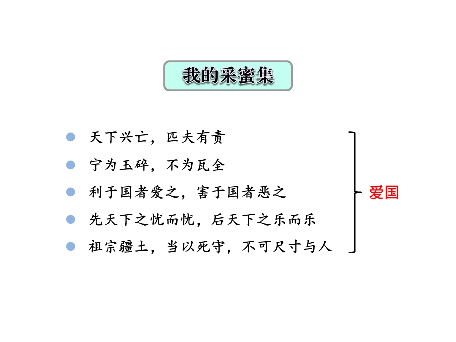 冀教版小学语文五年级下册课件：综合学习五.ppt_第2页