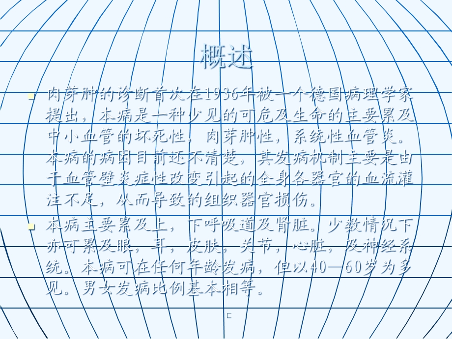 内科疾病的神经系统损害课件.ppt_第1页