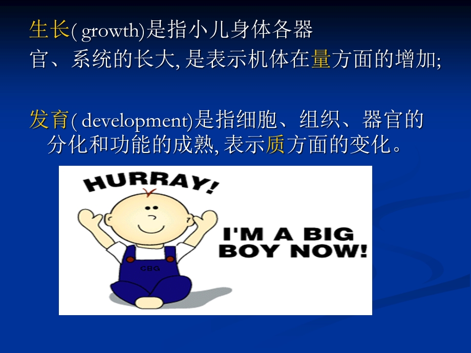 儿科生长发育专题宣讲培训课件.ppt_第2页