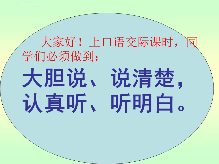 二年级口语交际有趣的动物、植物ppt课件.ppt_第3页