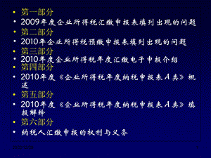 企业所得税年纳税申报表解释课件.ppt