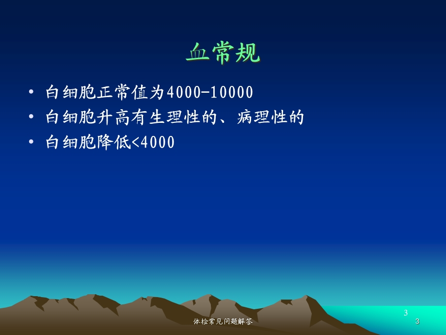 体检常见问题解答培训课件.ppt_第3页