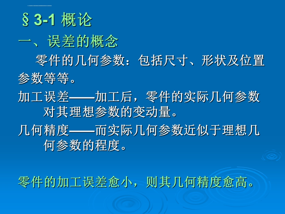 互换性与公差ppt课件.ppt_第2页