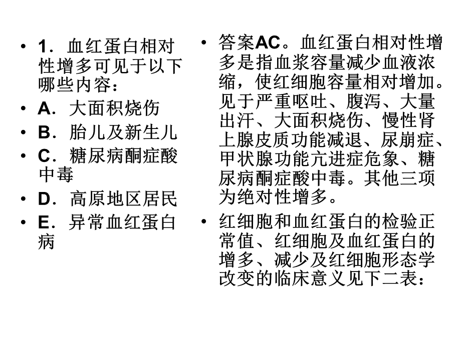 临床血液学检验ppt课件.ppt_第2页