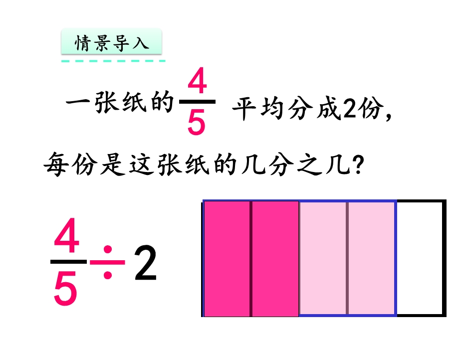 六年级数学上册分数除以整数(课件)完美版.pptx_第3页