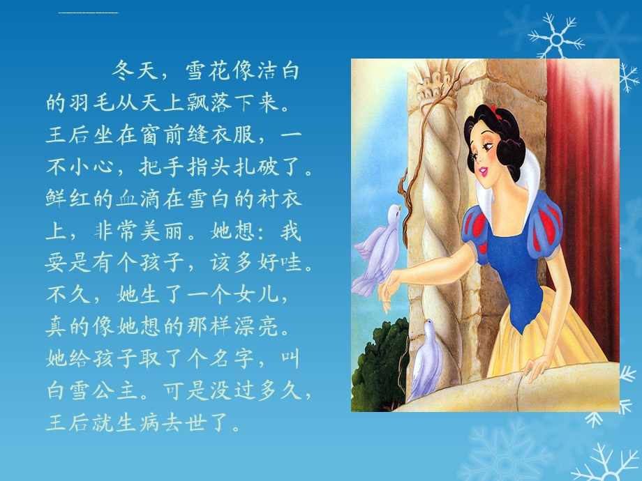 《白雪公主》故事ppt课件.ppt_第2页