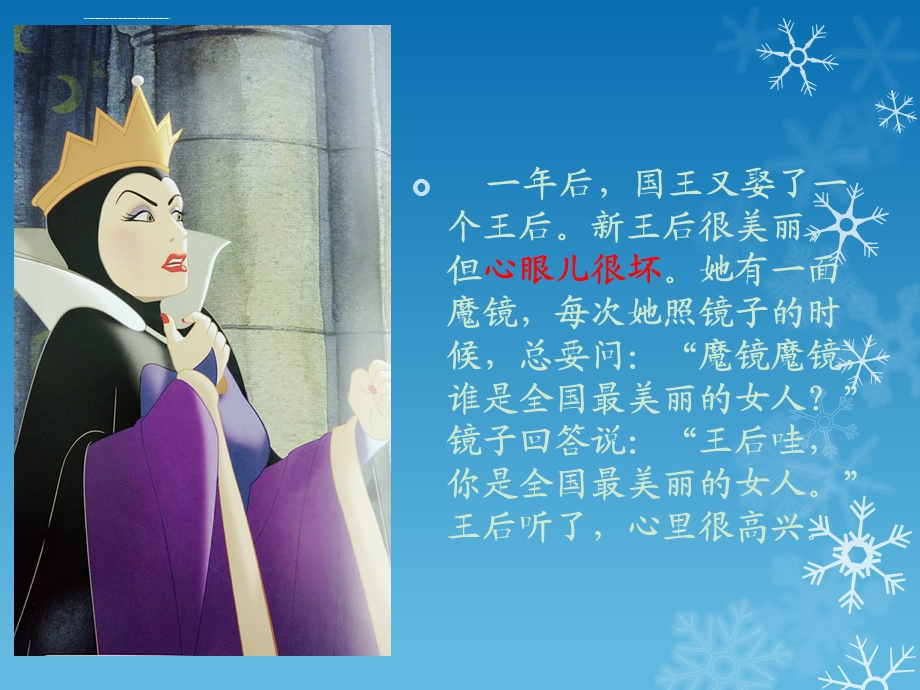 《白雪公主》故事ppt课件.ppt_第3页