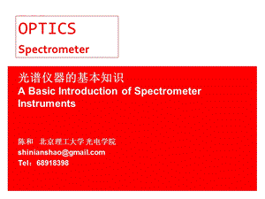 光谱仪基本知识精选课件.ppt