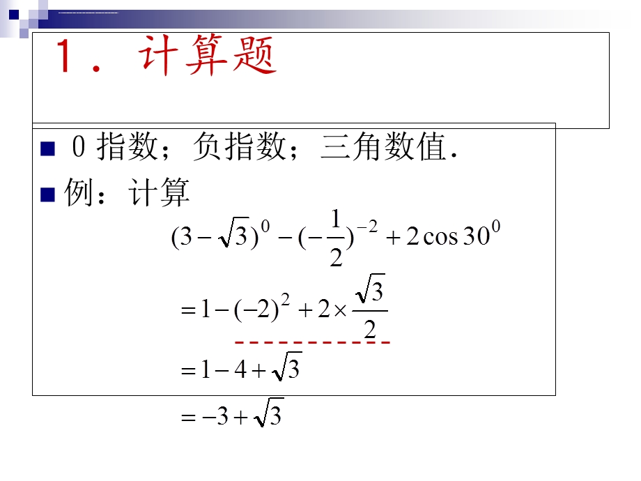 中考数学的标准答题格式ppt课件.ppt_第1页