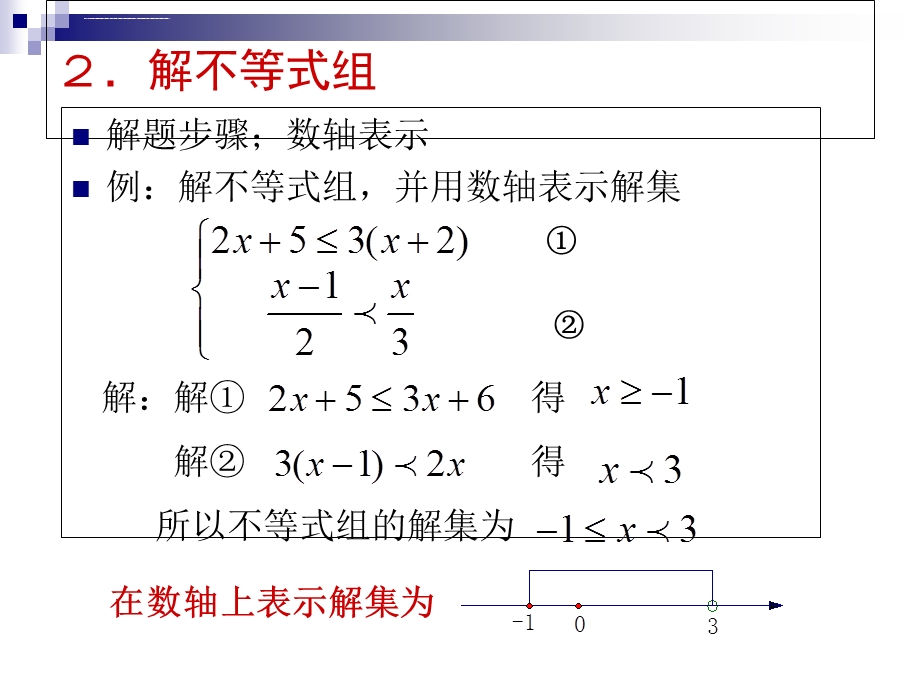 中考数学的标准答题格式ppt课件.ppt_第2页