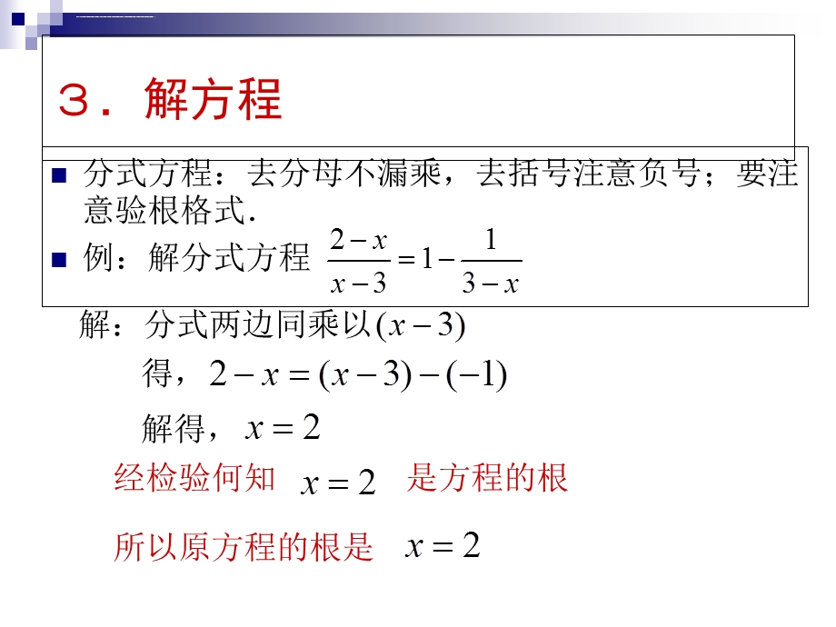 中考数学的标准答题格式ppt课件.ppt_第3页