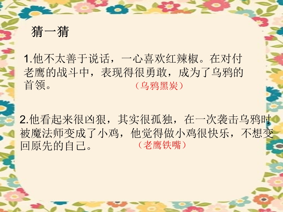 《鼹鼠的月亮河》阅读交流课ppt课件.ppt_第2页