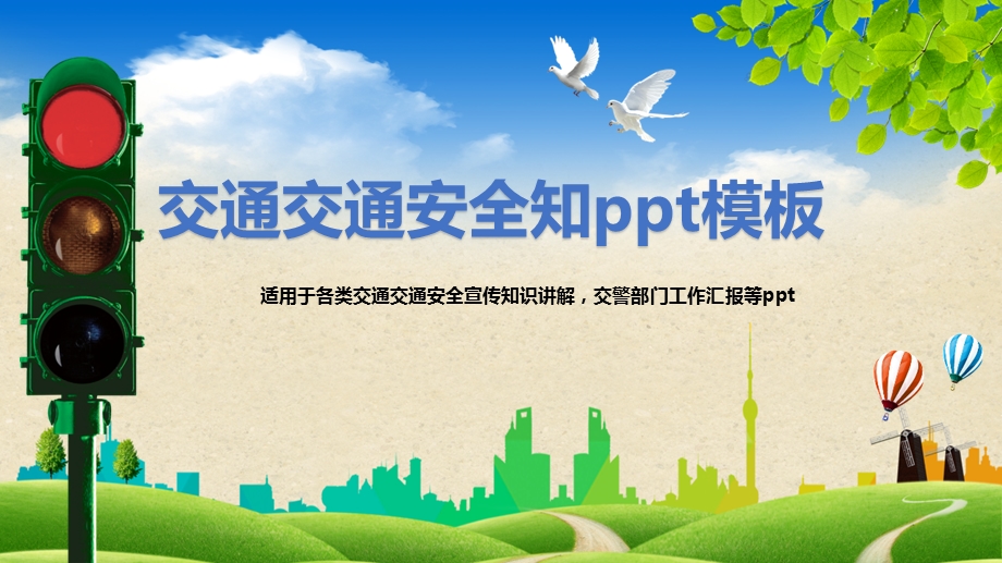 全国交通安全反思日主题班会课件.pptx_第1页