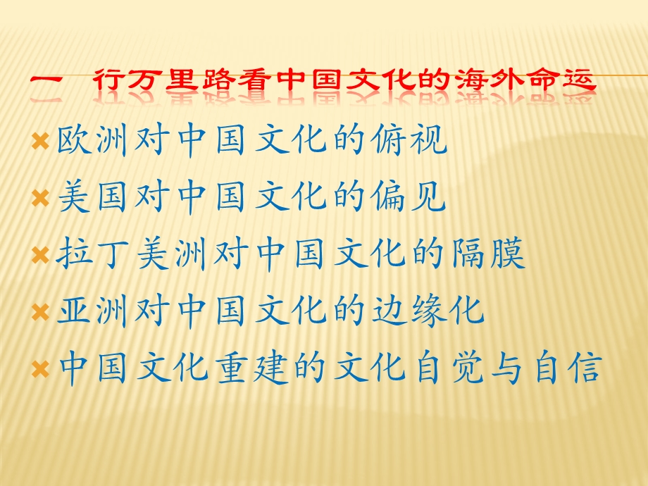 儒家精神与中庸之道课件.ppt_第2页