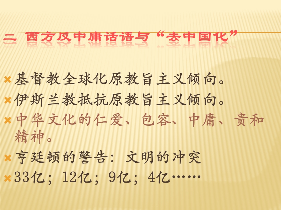 儒家精神与中庸之道课件.ppt_第3页