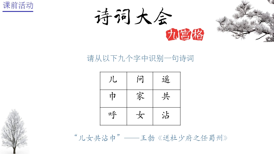 初中语文课前活动：诗词大会1课件.pptx_第3页