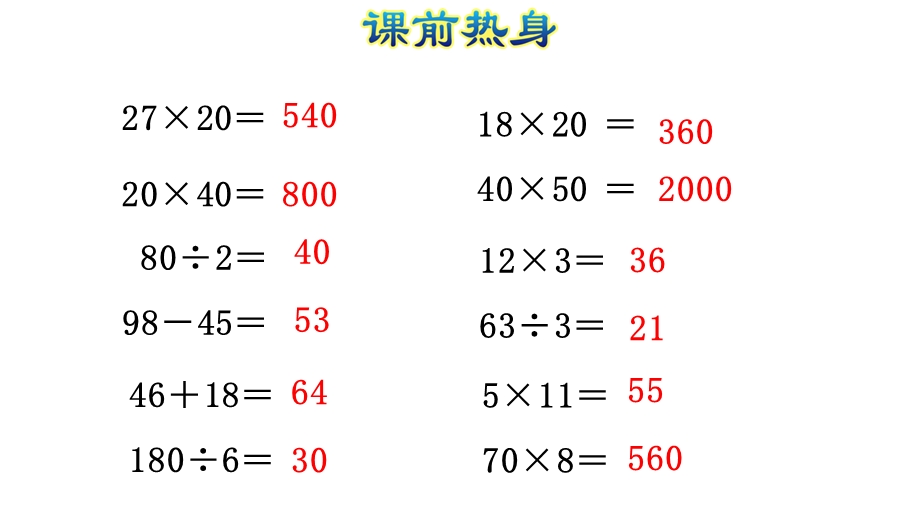 三年级下册数学整理与复习数与代数（一）人教新课标ppt课件.ppt_第3页