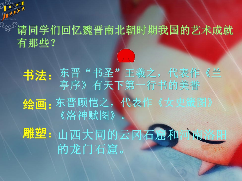 六年级下册历史第八课《辉煌的隋唐文化二》课件.ppt_第2页