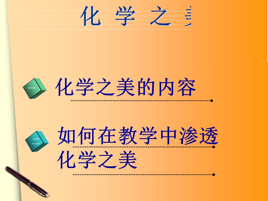 化学之美讲座课件.ppt_第2页