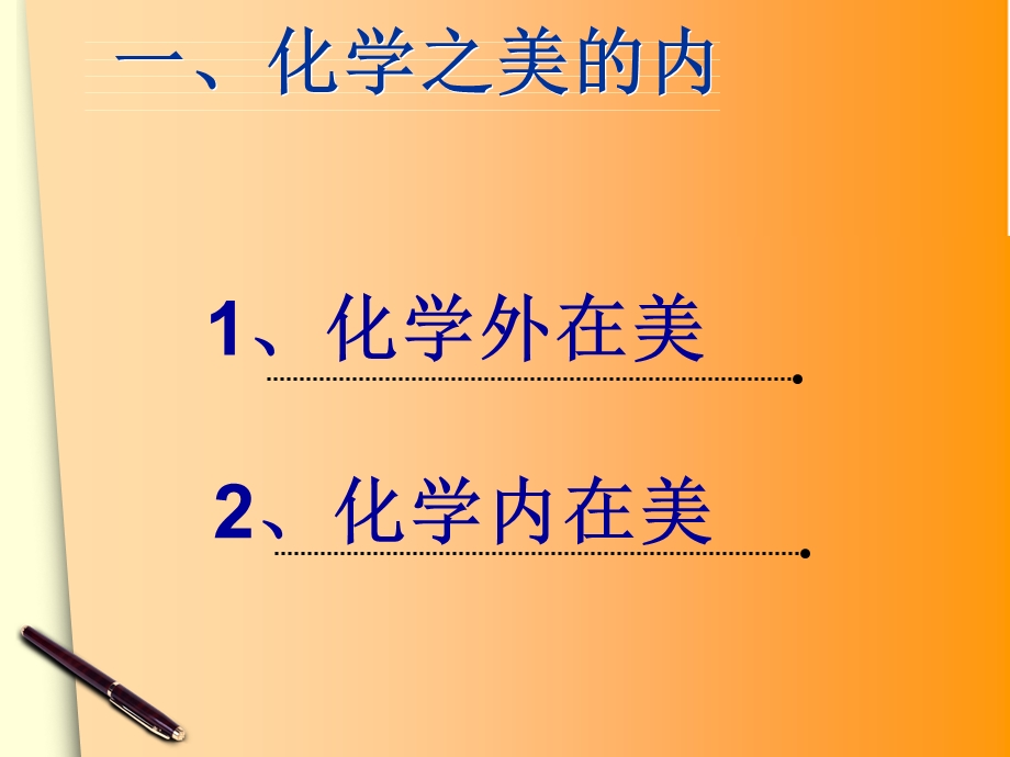 化学之美讲座课件.ppt_第3页