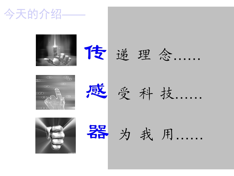 化学传感器在中学化学中的应用.ppt_第2页