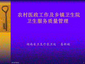 农村医政工作及乡镇卫生院汇总课件.ppt