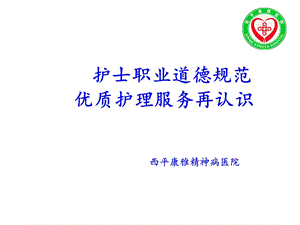 优质护理服务完整版本课件.ppt