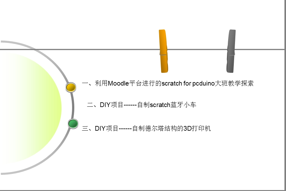 创客空间的创客教育探索课件.ppt_第2页