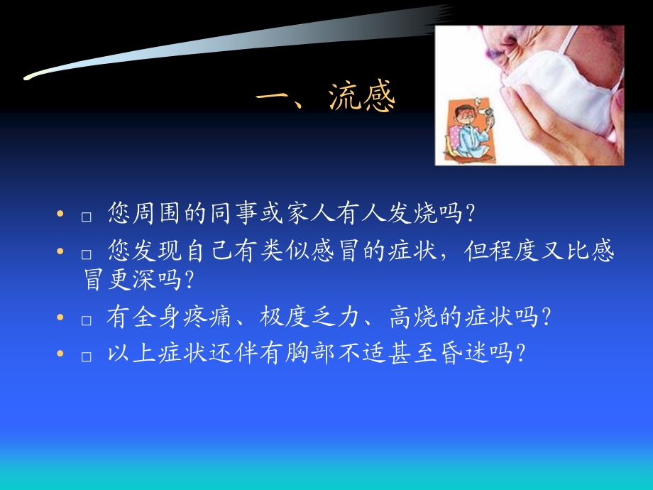 内科常见疾病自助诊断与用药治疗课件.pptx_第2页