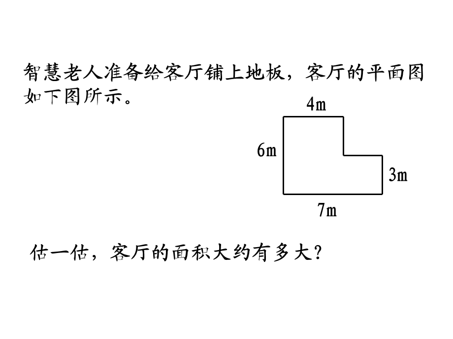 五年级上册数学组合图形的面积北师大版ppt课件.ppt_第3页