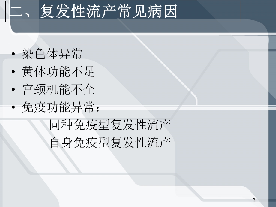 免疫型复发性流产教学课件.ppt_第3页